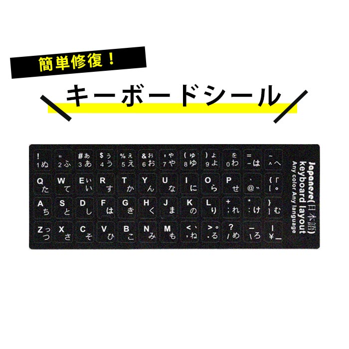 Qoo10 日本語キーボードシール タブレット パソコン