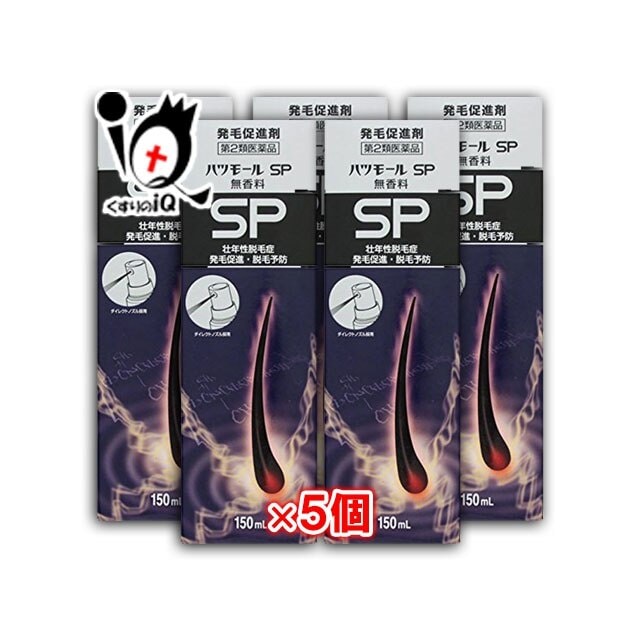 第2類医薬品ハツモールSP無香料 150ml 5個セット田村治照堂