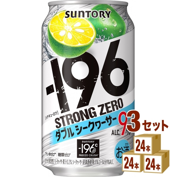 サントリー -196℃ ストロングゼロ ダブルシークヮーサー 350ml 3ケース (72本)