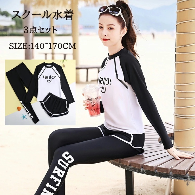 ジュニア 水着 女の子 スクール水着 セパレート 上下3点セット 水着 女の子 ラッシュガード キッズ 女の子 水着 可愛い スクール水着 スポーツウエア おしゃれ みずぎ セパレート 長袖 スイミン