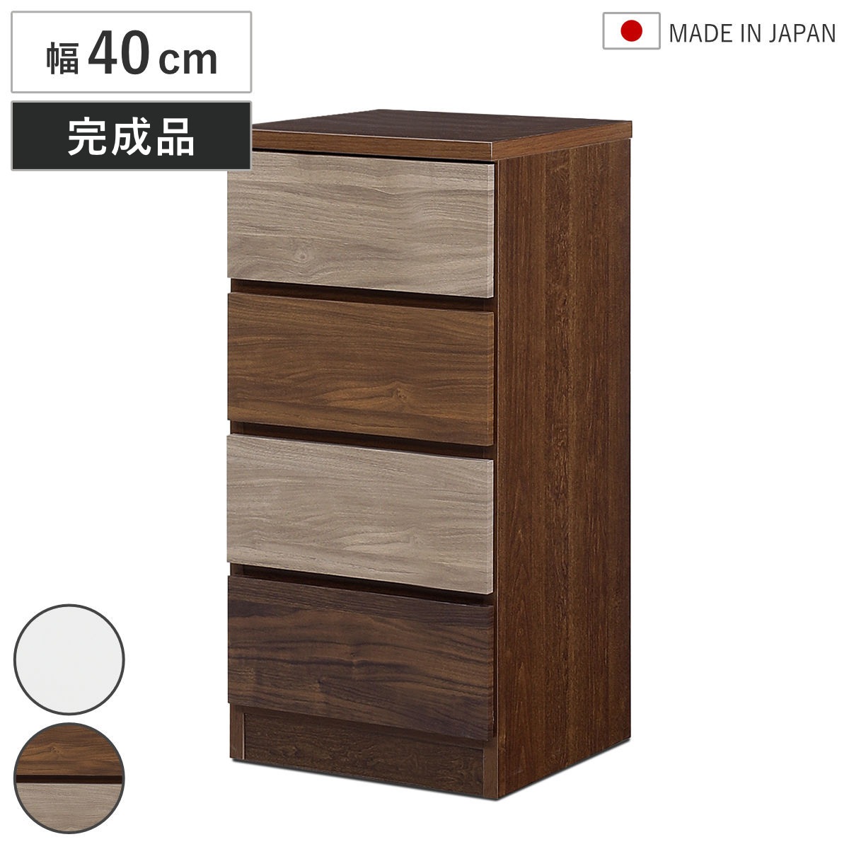 チェスト 幅40cm 4段 木目調 ワルツ 完成品 日本製 タンス スライドレール 引出し 収納 衣類収納 四段 木目柄 ブラウン ホワイト コンパクト シンプル たんす 箪笥 引出 幅40