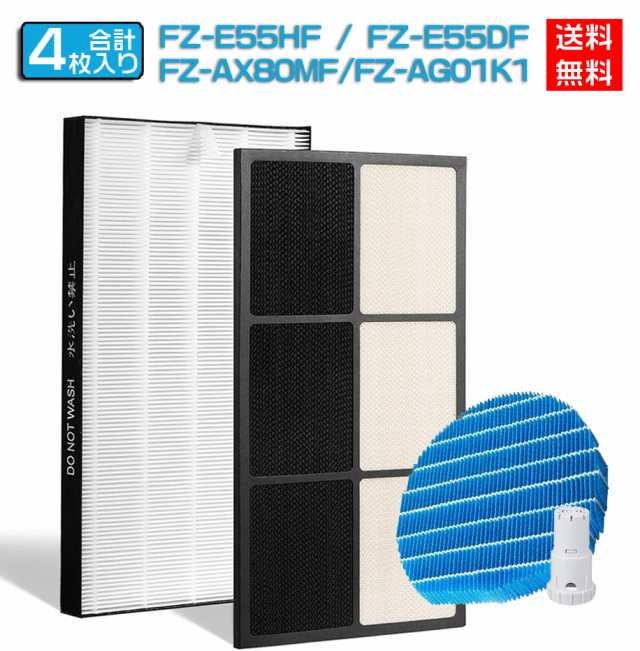 FZ-E55HFHEPAフィルター 加湿フィルターFZ-AX80MF カートリッジセット FZ-AG01K1 4点セット 5,640円