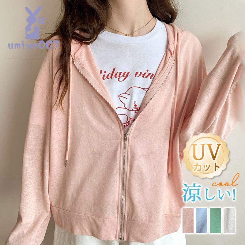 [急速出荷] パーカー カーディガン UVカット レディース フード トップス 長袖 羽織り 冷房対策 フード ゆったり 薄手 紫外線対策 日焼け防止