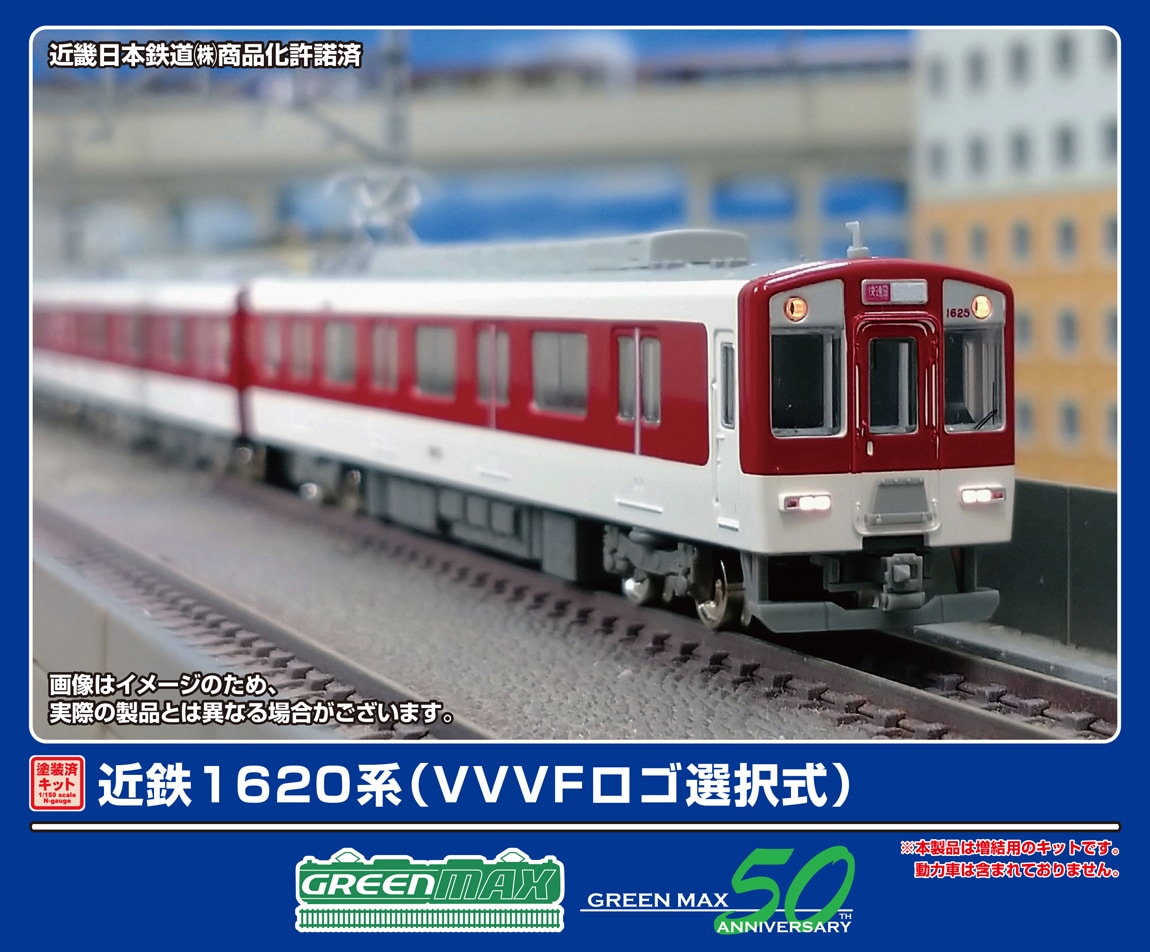 グリーンマックス 【再生産】(N) 1259S 近鉄1620系（VVVFロゴ選択式）4両編成基本セット(塗装済キット) GM 1259S キンテツ1620 キホン4R キット
