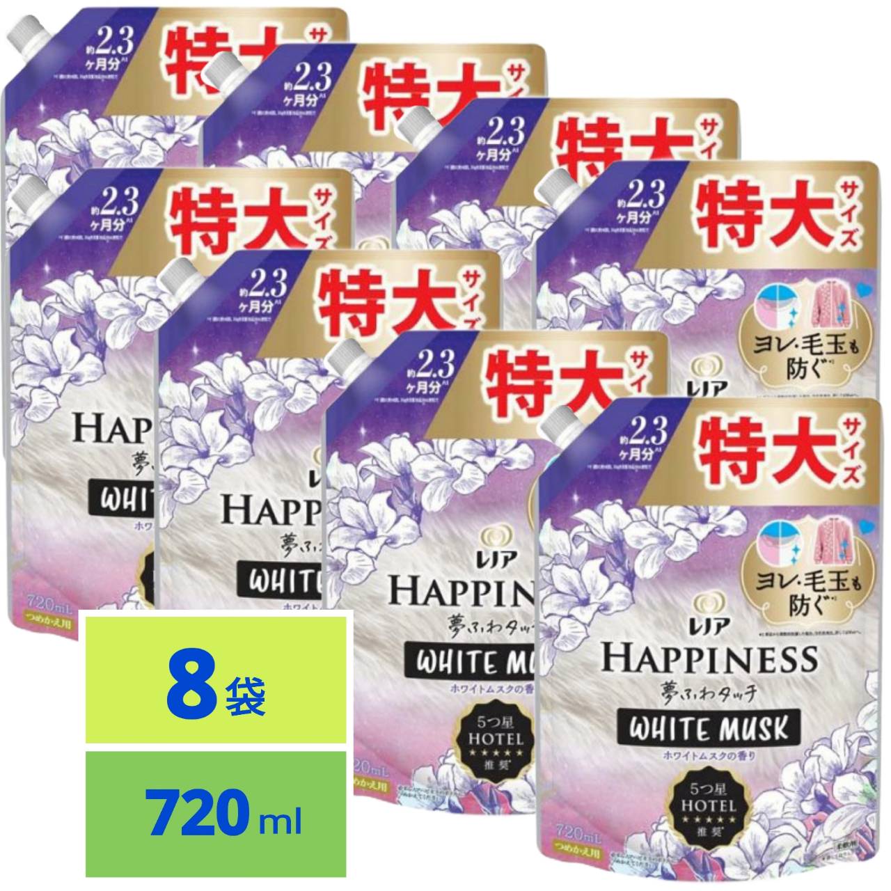 レノア ハピネス 夢ふわタッチ 柔軟剤 ホワイトムスク 詰め替え 720mL×8袋