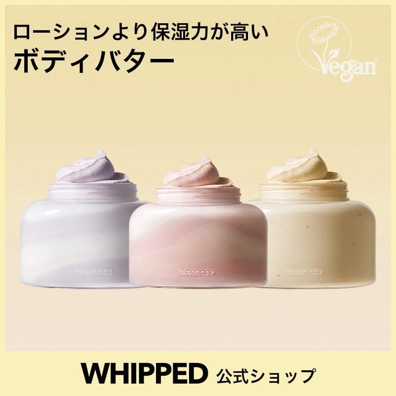 ① ボディクリーム ボディローション ボディバター おまとめセット Qoo10] ホイップド 【ボディバター3種】ローションより保湿力 : ボディ