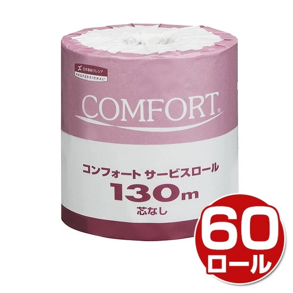 コンフォート サービスロール 130m シングル 業務用 芯なし 60ロール 11231 7,395円