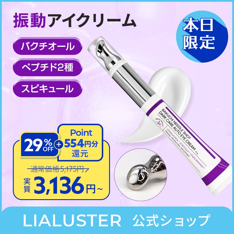 Qoo10] LIALUSTER バクチニードルショットダークケアオートア : スキンケア