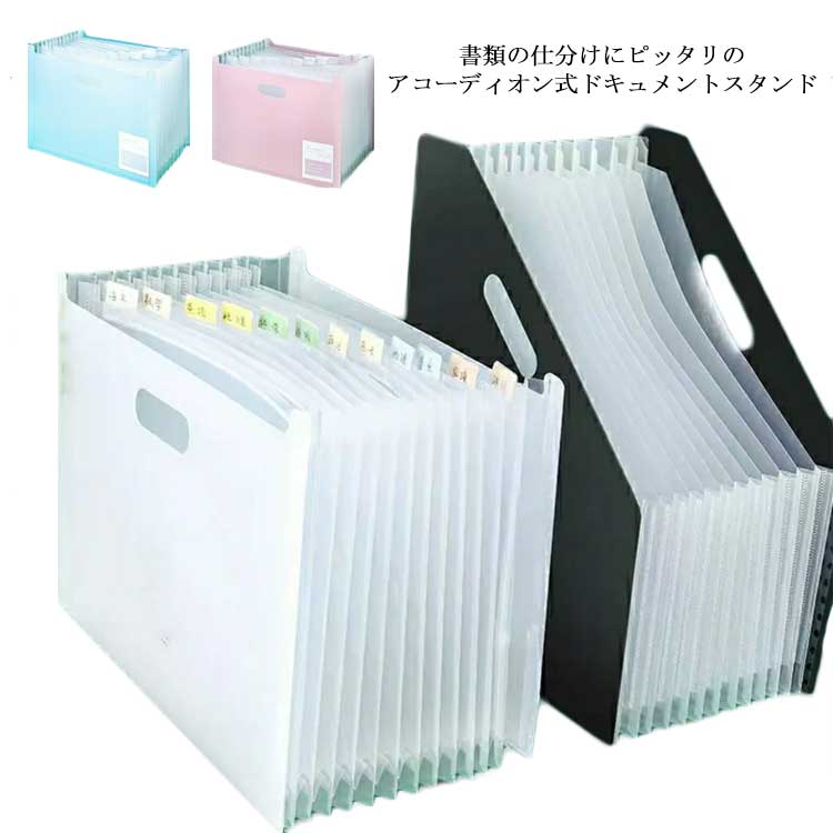 ドキュメントスタンド A4 ヨコ 13ポケット ファイルボックス ファイル ケース 書類 収納 アコーディオン式 おしゃれ 無地 書類ケース ファイルケース ファイルスタンド 収納ボックス オフィス