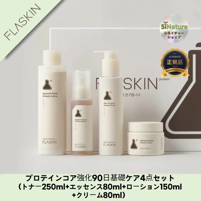 【韓国コスメ】【正規品扱い店】プロテインコア強化90日基礎ケア4点セット（トナー250ml+エッセンス80ml+ローション150ml+クリーム80ml）