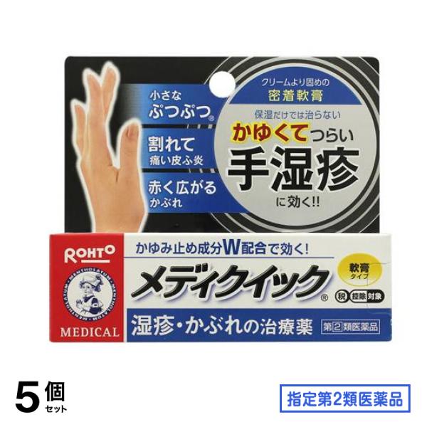 人気満点 指定第２類医薬品 メンソレータム 5個セット 8g メディクイック軟膏R しっしん・かゆみ - flaviogimenis.com.br