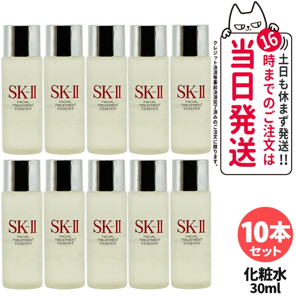 【国内正規品 10本セット 】SK2 エスケーツー フェイシャル トリートメント エッセンス 30ml SK-II SK2 化粧水 クリア 素肌 ベストセラー 保湿 プレゼント