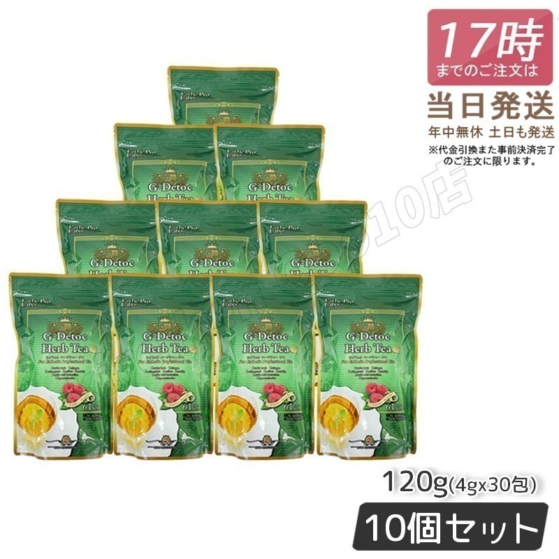 【10個セット】エステプロラボ Gデトックハーブティー 4gx30包 Esthe Pro Labo ダイエット スッキリ ルイボス ローズヒップ 排出系 お通じ 便通 改善茶 排出系茶