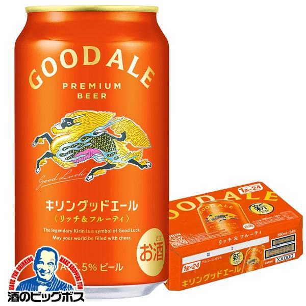 ビール beer キリン グッドエール 350ml×1ケース/24本(024)『CSH』【本州のみ　送料無料】