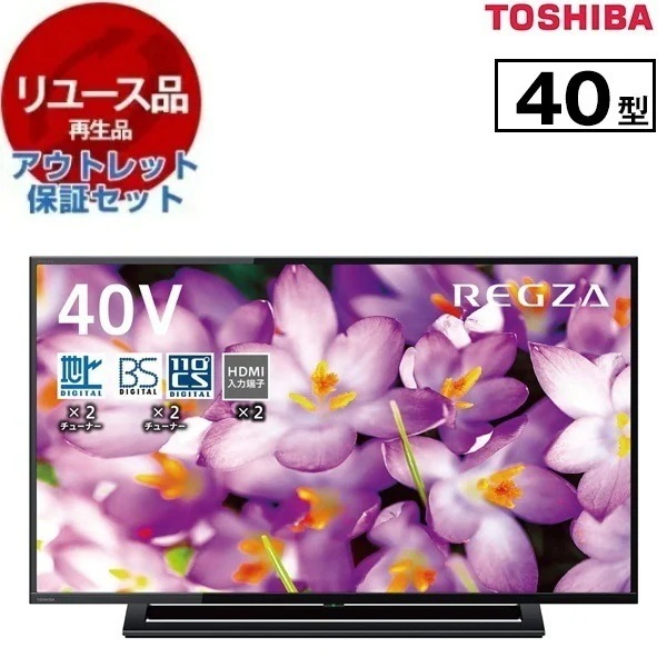 リユース アウトレット保証セット 40S22 REGZA(レグザ) 40型 地上・BS・110度CSデジタル ハイビジョン液晶テレビ 2020～2022年製