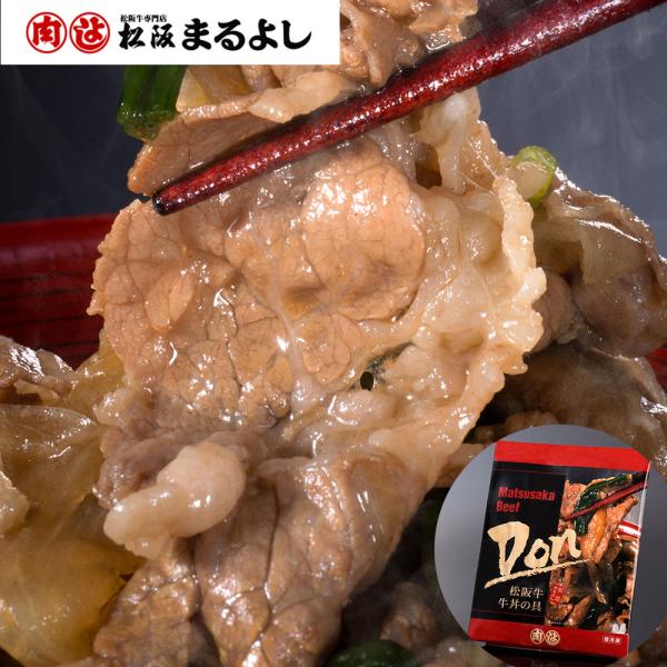 三重 松阪まるよし 松阪牛牛丼の具 180gx4 SISK