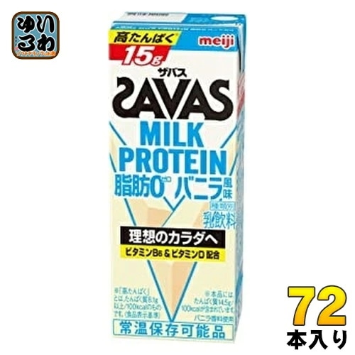 明治 ザバス ミルクプロテイン 脂肪ゼロ バニラ風味 200ml 紙パック 72本 (24本入×3 まとめ買い) 乳飲料 脂肪0 常温保存可能品