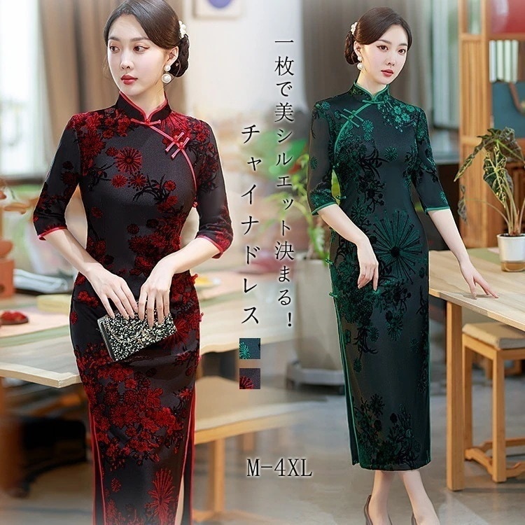 ドレス 大きいサイズ チャイナドレス ロング 七分袖 ワンピース レディース きれいめ チャイナ服 コスプレ ワンピ ミモレ丈 立ち襟 ミモレ丈ワンピース チーパオ セクシー チャイナ風 きれいめワン