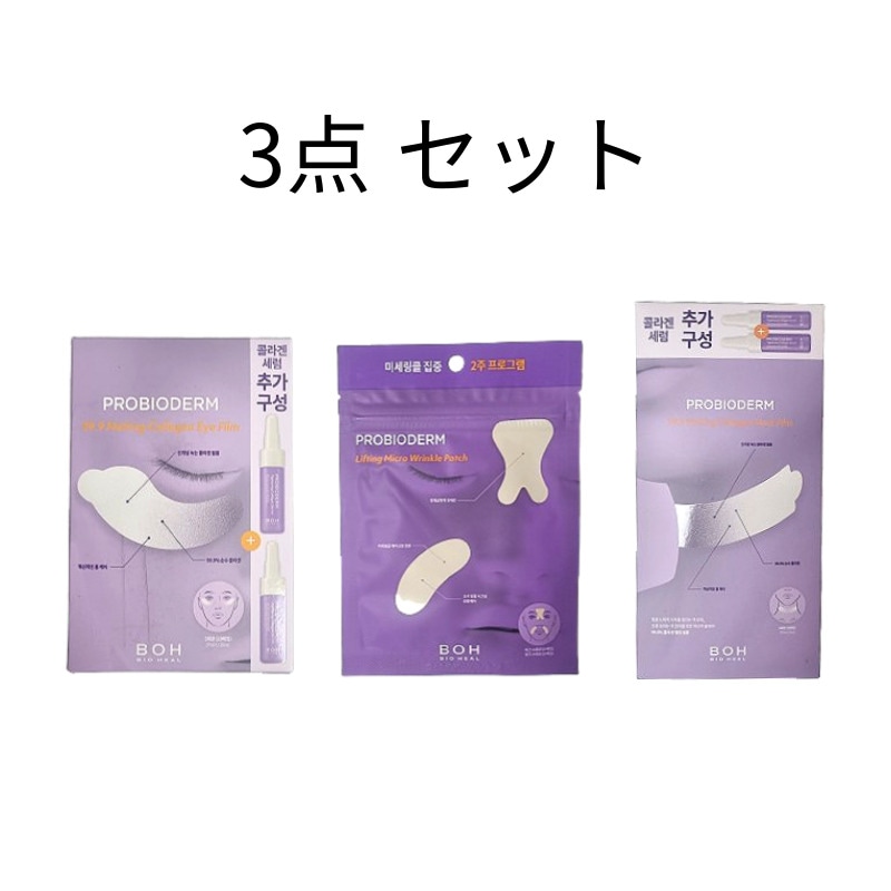 プロバイオダーム99.9 メルティングコラーゲンアイフィルム5回分/ネックフィルム5回分/プロバイオダームリフティングマイクロリンクルパッチ