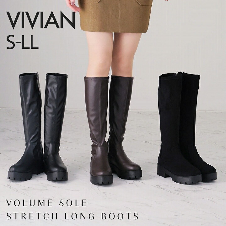 【10月下旬入荷予約】25年秋冬再販 Vivian ブーツ レディース ロングブーツ ストレッチ 厚底 ボリュームソール ブラック 黒 ストレッチブーツ トラックソール 厚底ブーツ ボリュームソ