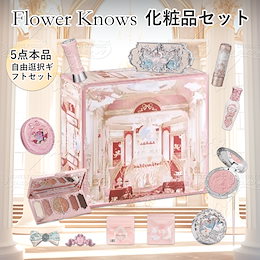 【即日発送】フラワーノーズ　クリスマス限定 コスメ BOX フラワーノーズ クリスマス限定メイクボックス( 本体のみ