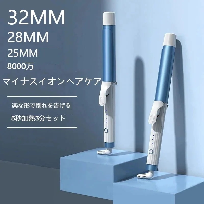 1つ買うと10個無料美容カールアイロン大人気 ヘアアイロン カール コテ 巻き髪 ツヤ プロ仕様　32ｍｍ 28ｍｍ 25ｍｍ