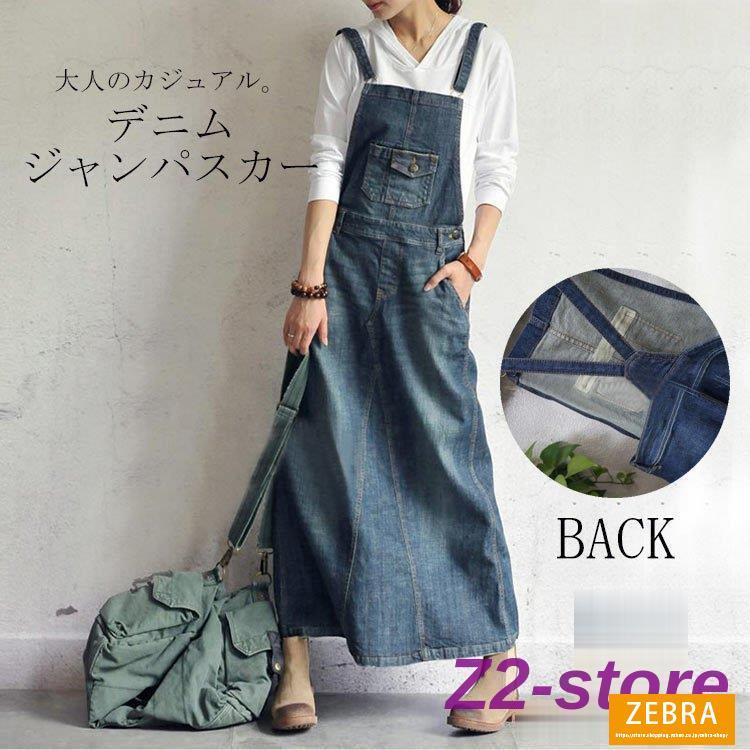 デニムサロペットスカート レディース ワンピース オールインワン サロペ ジャンスカ ジャンパースカート サロペスカート ジャンスカ 綿 ゆったり 着痩