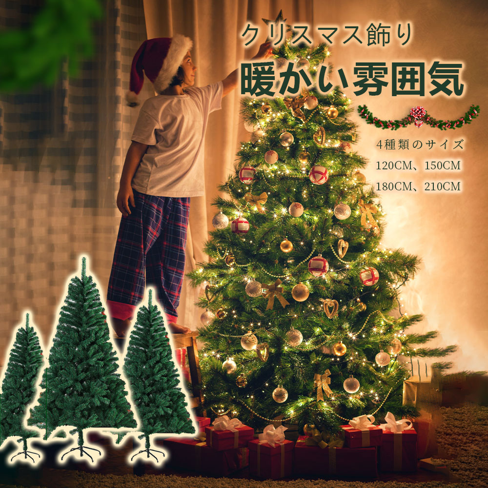 メガ割クリスマスツリー 豊富な枝数 高級 ドイツトウヒ ツリー オーナメント なし アルザス ツリー おしゃれ 北欧 120cm 150cm 180cm 210cm 飾り セット なし ツリー ヌード