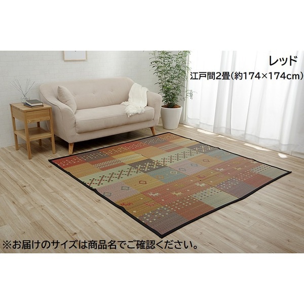 い草 ラグマット [江戸間6畳 約261x352cm レッド] ギャッベ柄 裏ばり 抗菌 防臭 消臭