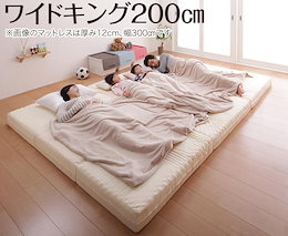 マットレスベッド ワイドキング 厚さが選べる 寝心地も満足ファミリーマットレス WK200 厚さ6cm ワイドキングサイズ 送料無料