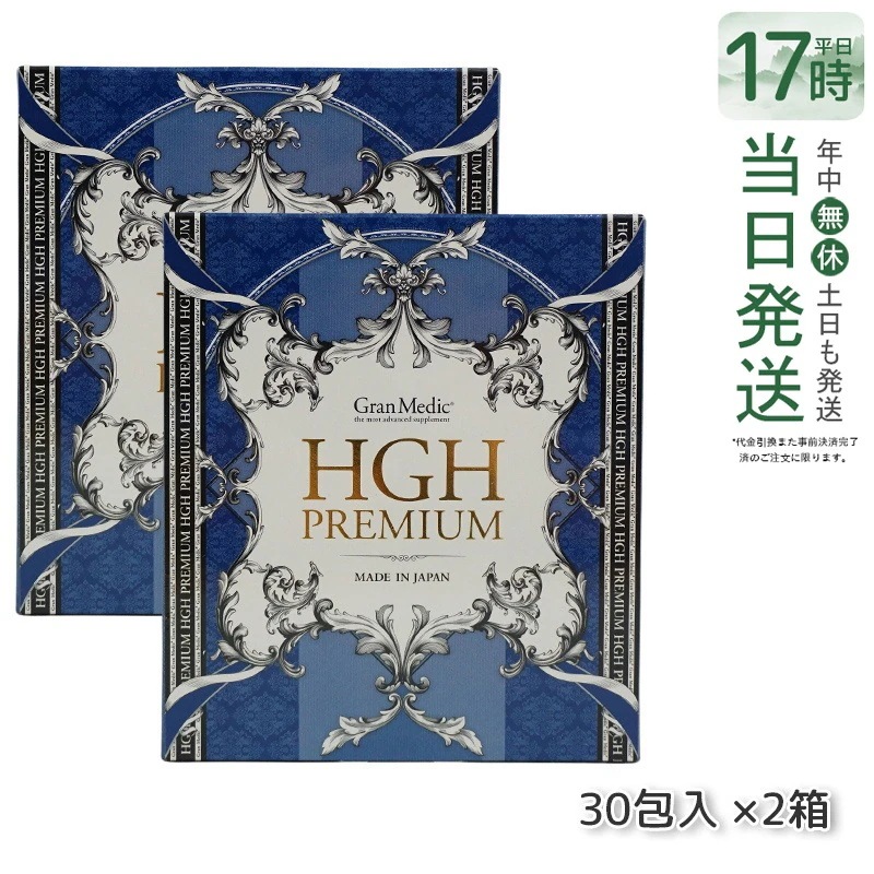 【2個セット】エステプロラボ HGHプレミアム 300g 10g30包 健康食品 サプリメント 日本製