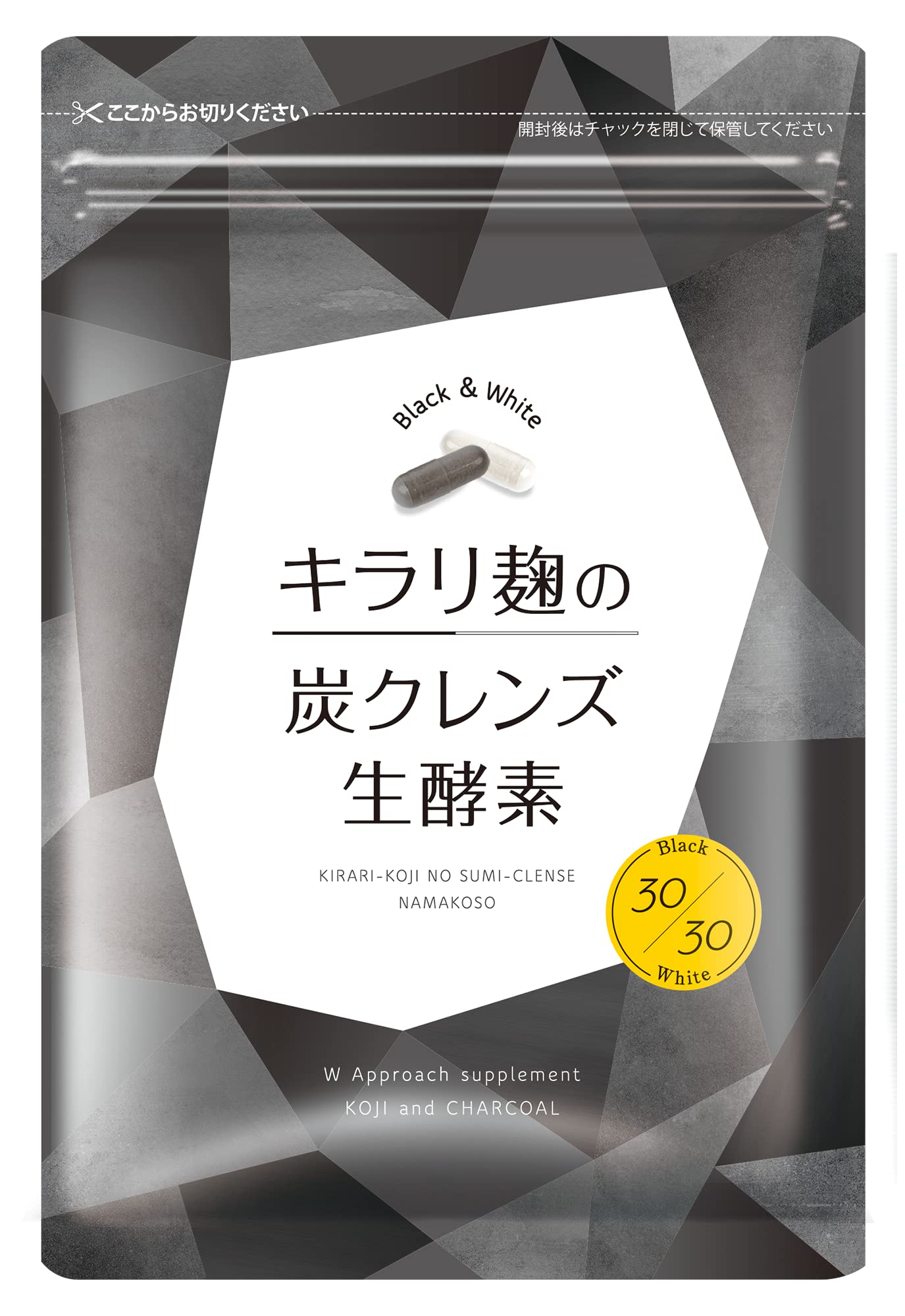キラリ麹の炭クレンズ生酵素 Wカプセル 1袋2種類×30粒入り [ 生 酵素 麹 炭 クレンズ ナノ型 乳酸菌 オリゴ糖 納豆菌 チアシード スッキリ ] ハハハラボ
