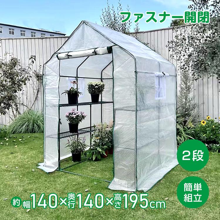 【迅速出荷】 ビニールハウス 温室 2段 ラック ワイド 簡単 組立 窓付き 家庭菜園 野菜 植物 花 鉢 観葉植物 多肉植物 防虫 育苗 雨除け 風除け 雪除け 霜除け 秋 冬