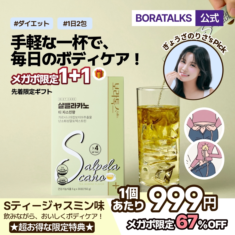 Qoo10] BORATALKS 【10/1～10/9限定 超特価999円