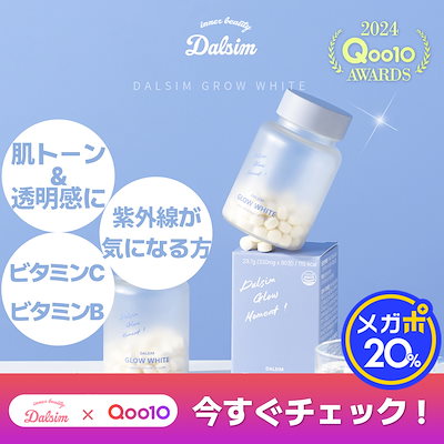 ダルシム グロウホワイト 飲む日焼け止め 3個 ダルシムグロウホワイト 3個セット 飲む日焼け止め - メルカリ