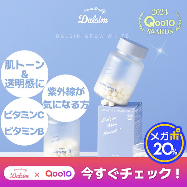 Qoo10] ダルシム 【飲む白玉美容サプリ】高含有グルタチオン
