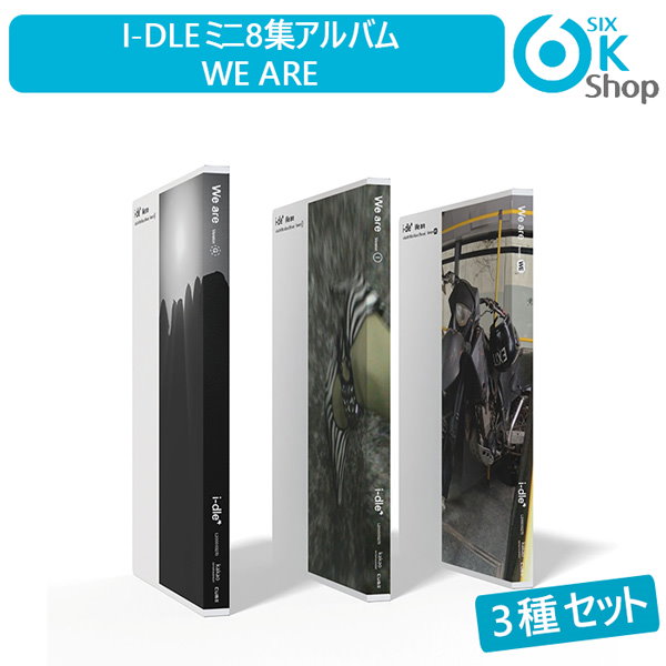 i-dle we are アルバム新品未開封3種セット　ポスター付き i-dle we are アルバム新品未開封3種セット ポスター付き - メルカリ