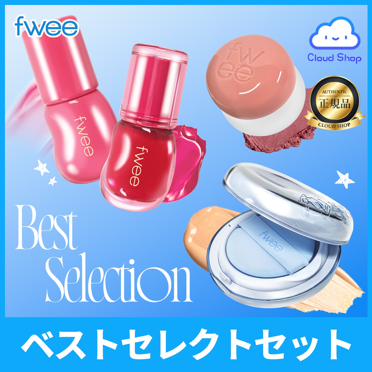 【選べる3個セット】ベストセレクトセット【 クッション(本品) +ブラーリープリンポット(本品) + 3Dボリューミンググロス(本品)】