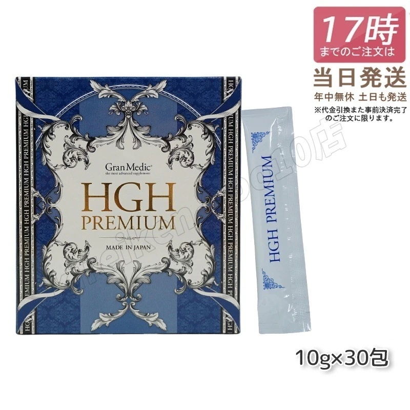 エステプロラボ HGHプレミアム 300g 10g30包 健康食品 サプリメント 日本製 Esthe Pro Labo