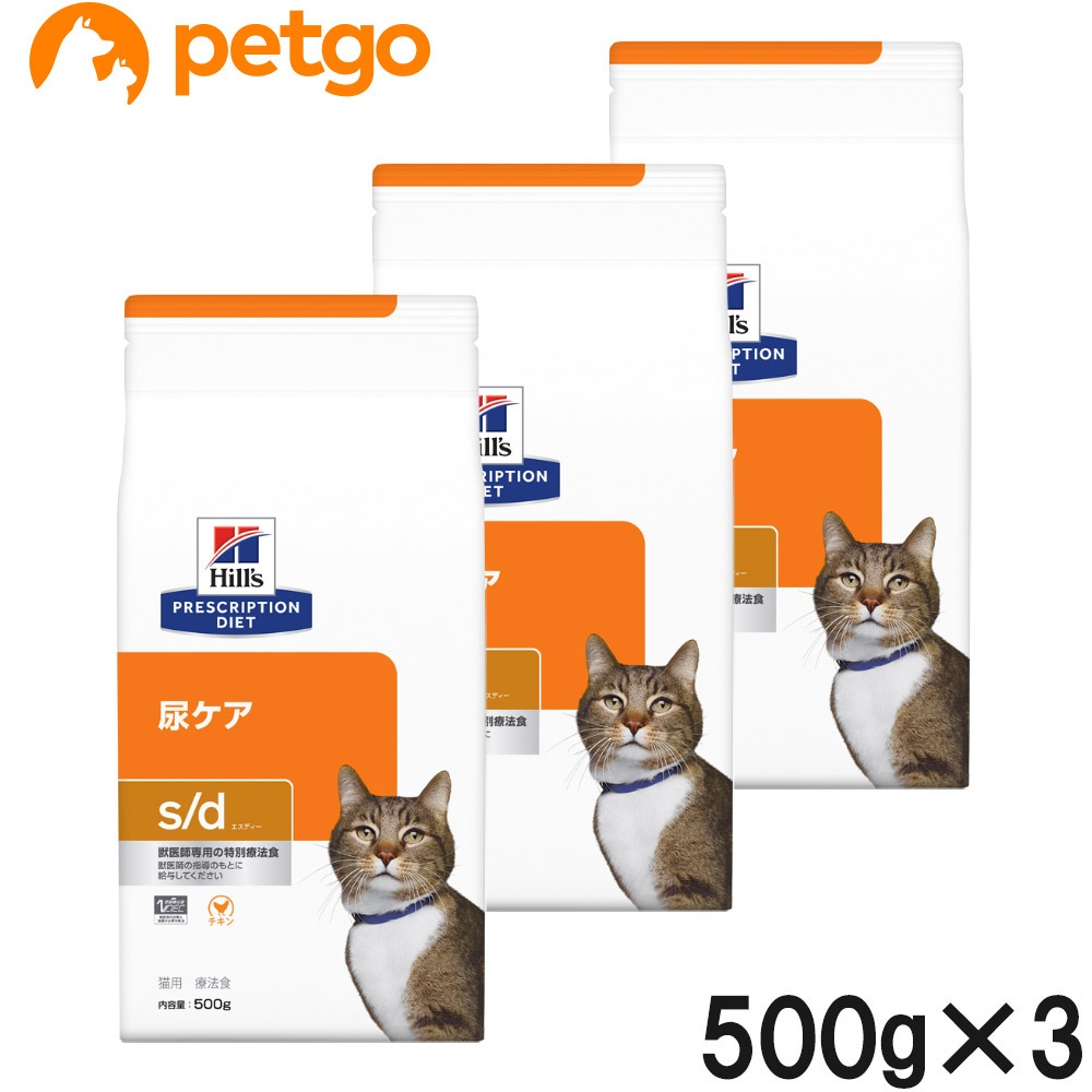 【3袋セット】ヒルズ 食事療法食 猫用 s/d エスディー 尿ケア ドライ 500g