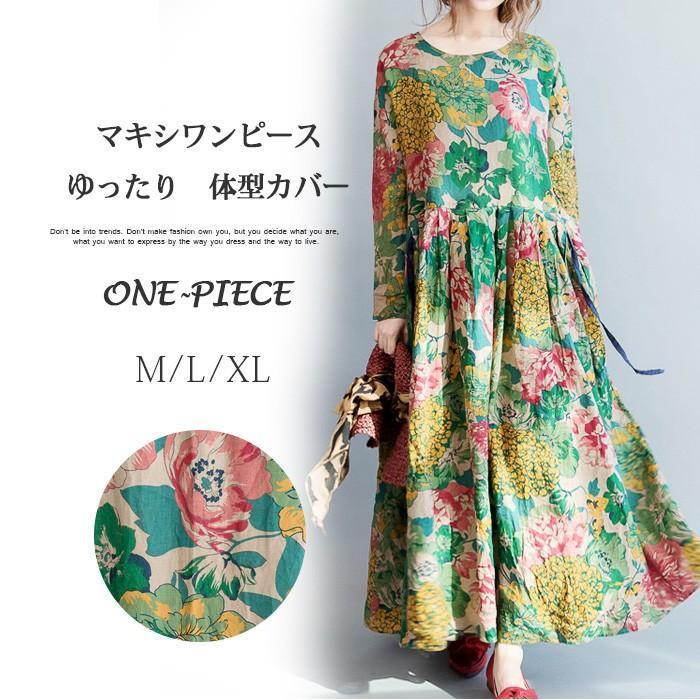 マキシワンピース レディース 40代 大きいサイズ ロングワンピース コットンリネン ゆったり 体型カバー 花柄 綿麻混ワンピース 長袖 ママワンピース 着痩せ