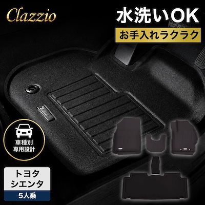 イレブンインターナショナル Clazzio(クラッツィオ) 立体フロアマット 1列目+2列目セット シエンタ 5人乗 NEWラバータイプ ブラック ET-1680 フロアマット 乗用車用 車用 カーマ 16,500円