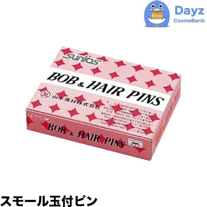 サントス スモール玉付ピン 670g　　ヘアピン ピン止め ヘアーピン 大容量