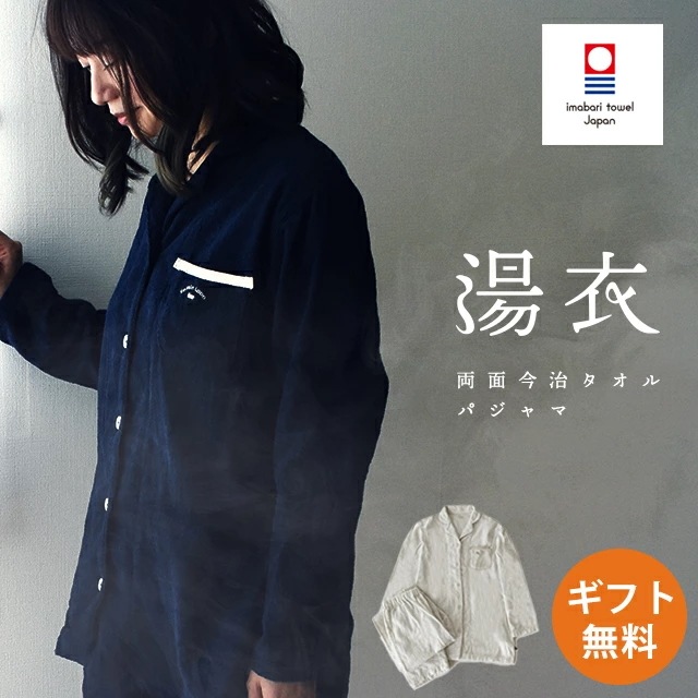 快眠ラボ 湯衣 パジャマ 婦人 レディース 綿100％ 今治タオル 敬老の日 ギフト クリスマス 母の日 S M L 箱入り 国産 YUGOROMO A-Z31214