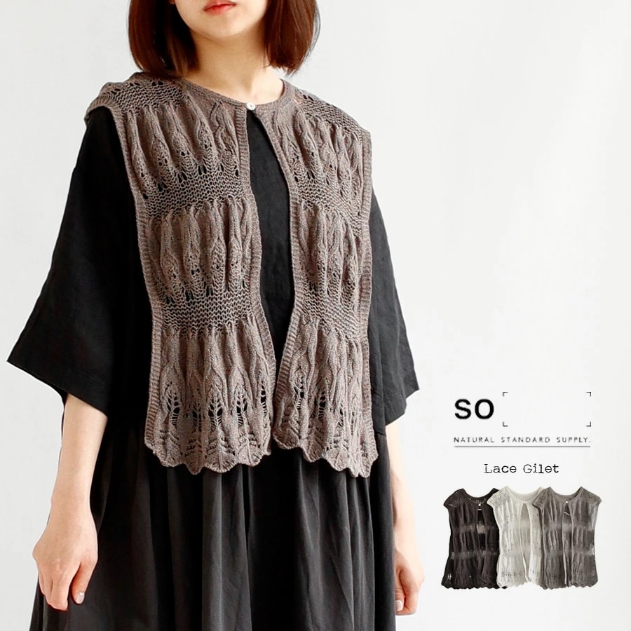 【送料無料】 SO[ ] レース柄 ニット ジレ 春 夏 秋 トップス ベスト 透け感 重ね着 レイヤード エスオー 69-SA-0417