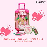 Qoo10] アミューズ 【NEW】フルメイクアップ ラージキャリ