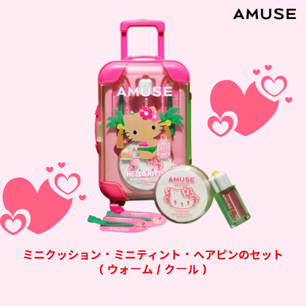 キティ　　Amuse　ぬいぐるみ セット　　　トートバッグ 非売品！日焼けキティ アミューズ 平成 マスコットセット sweet