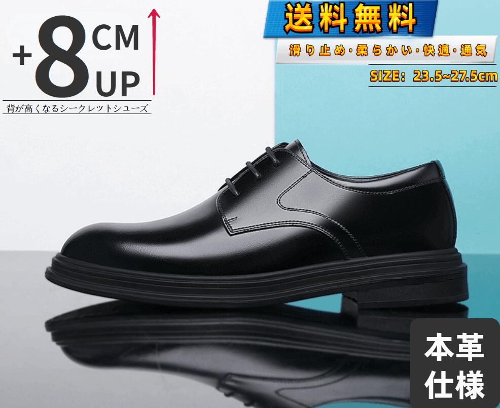 【送料無料 滑らない 痛くない 通気性！！】送料無料 2025 身長アップ 8cm 透かし彫り高級紳士靴 英倫風 身長up ビジネス 高級レザー フォーマル イギリス風 軽量 厚底 通気性 革靴 カジ