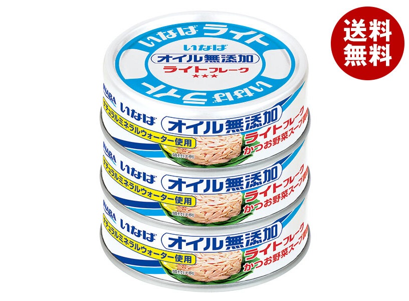 いなば食品 ライトフレーク オイル無添加 60g×3缶×15個入×(2ケース)