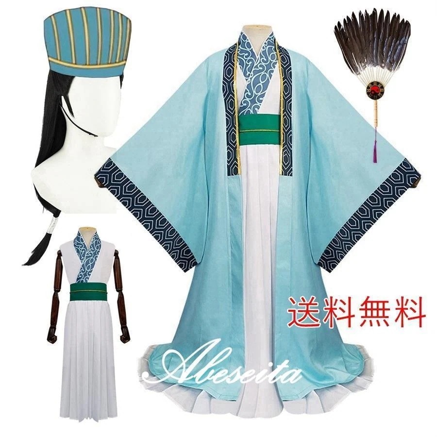 パリピ孔明 コスプレ 諸葛亮 コスプレ 衣装 孔明 しょかつ りょう コス 歌手 パリピこうめい コスプレ BBラウンジ 仮装 コスチューム 演出服
